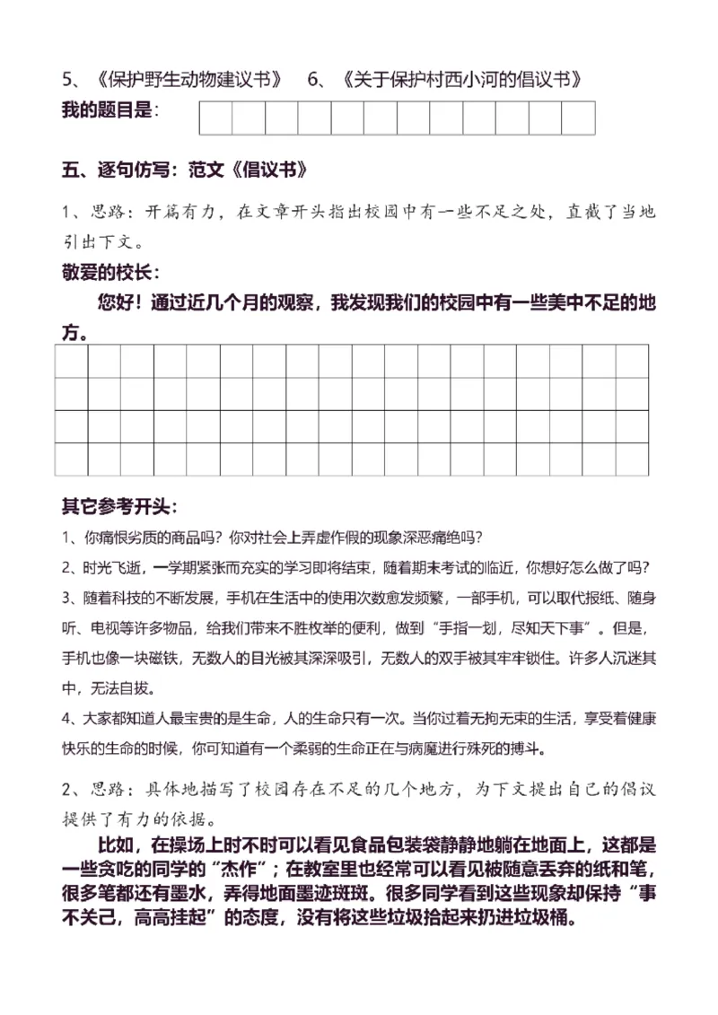 6年级上同步作文分句仿写37页_A016天天小练笔_6上天天小练笔