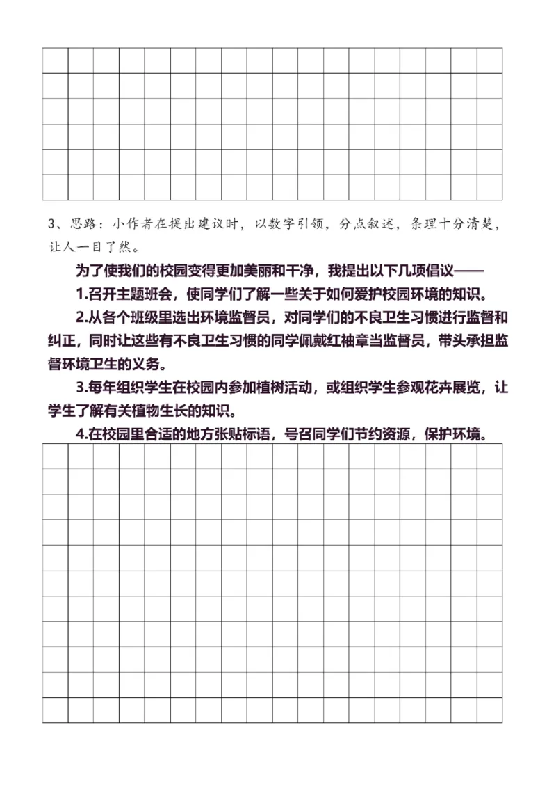 6年级上同步作文分句仿写37页_A016天天小练笔_6上天天小练笔