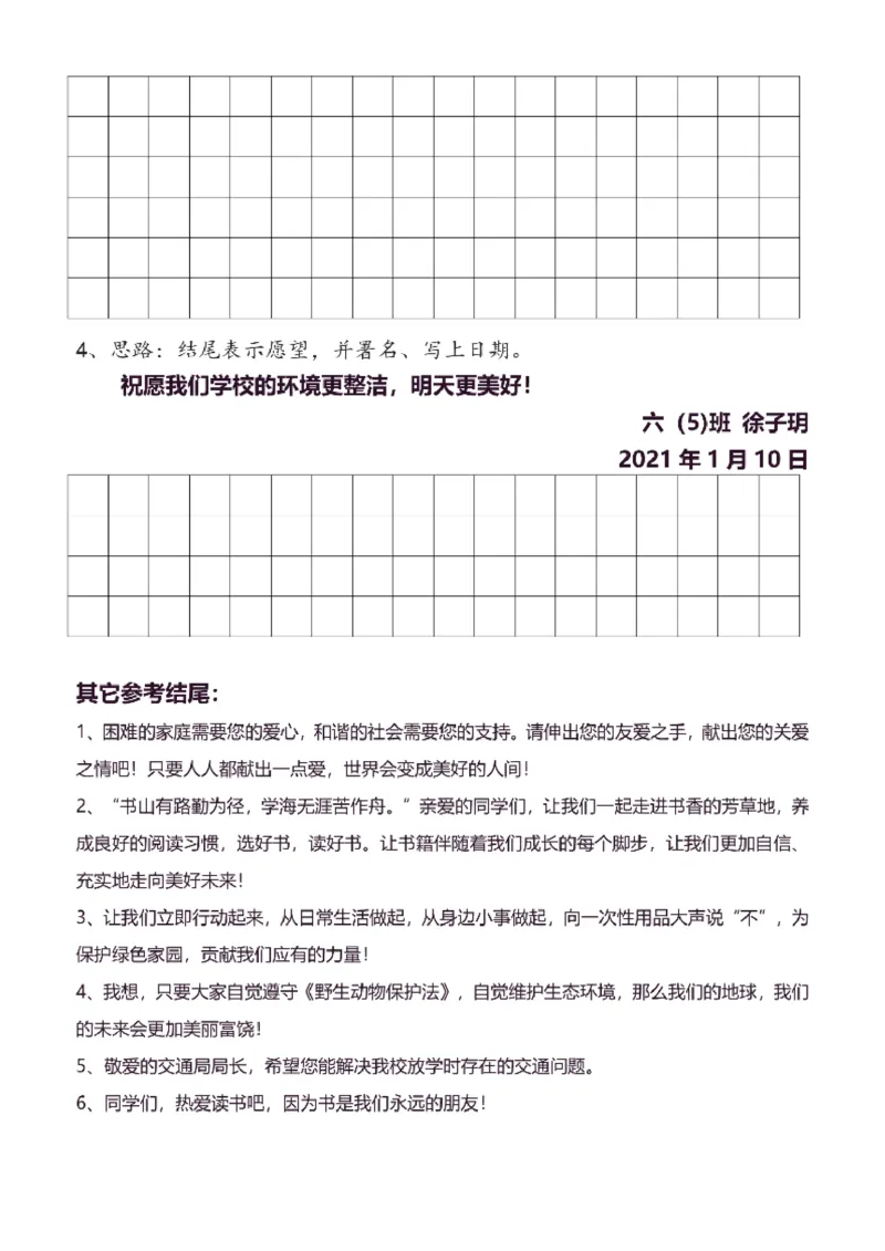 6年级上同步作文分句仿写37页_A016天天小练笔_6上天天小练笔