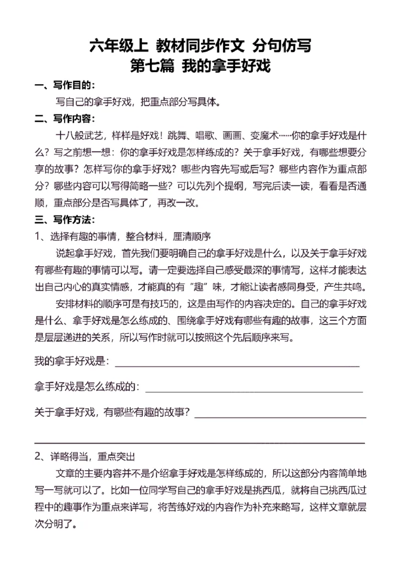 6年级上同步作文分句仿写37页_A016天天小练笔_6上天天小练笔