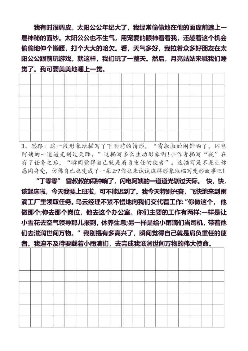 6年级上同步作文分句仿写37页_A016天天小练笔_6上天天小练笔