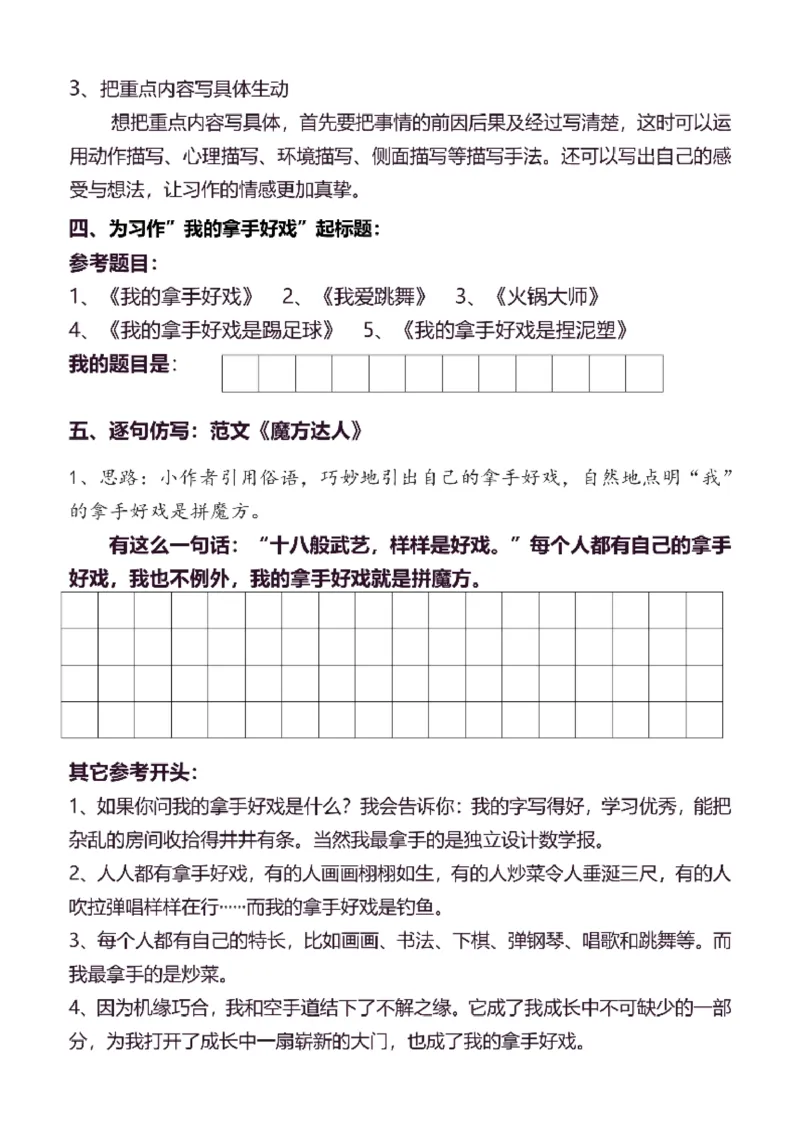 6年级上同步作文分句仿写37页_A016天天小练笔_6上天天小练笔
