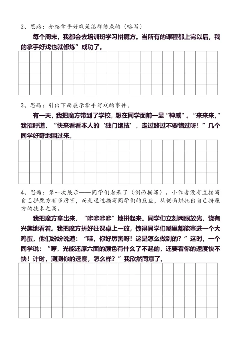 6年级上同步作文分句仿写37页_A016天天小练笔_6上天天小练笔