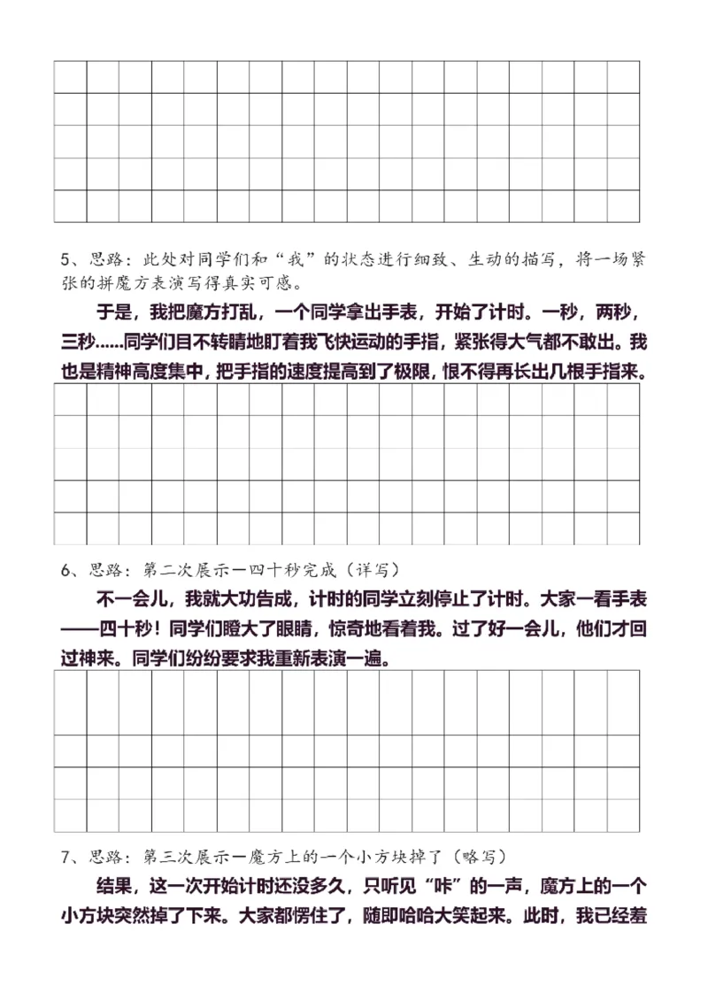 6年级上同步作文分句仿写37页_A016天天小练笔_6上天天小练笔