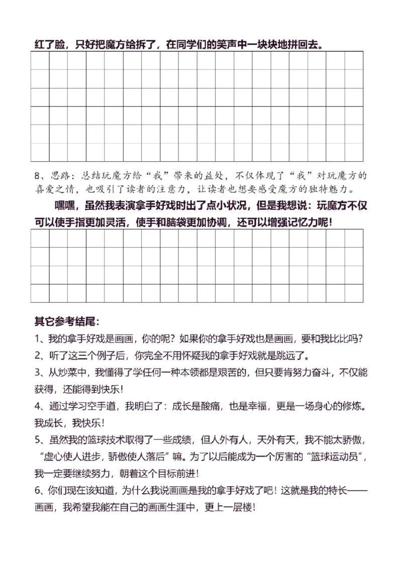 6年级上同步作文分句仿写37页_A016天天小练笔_6上天天小练笔