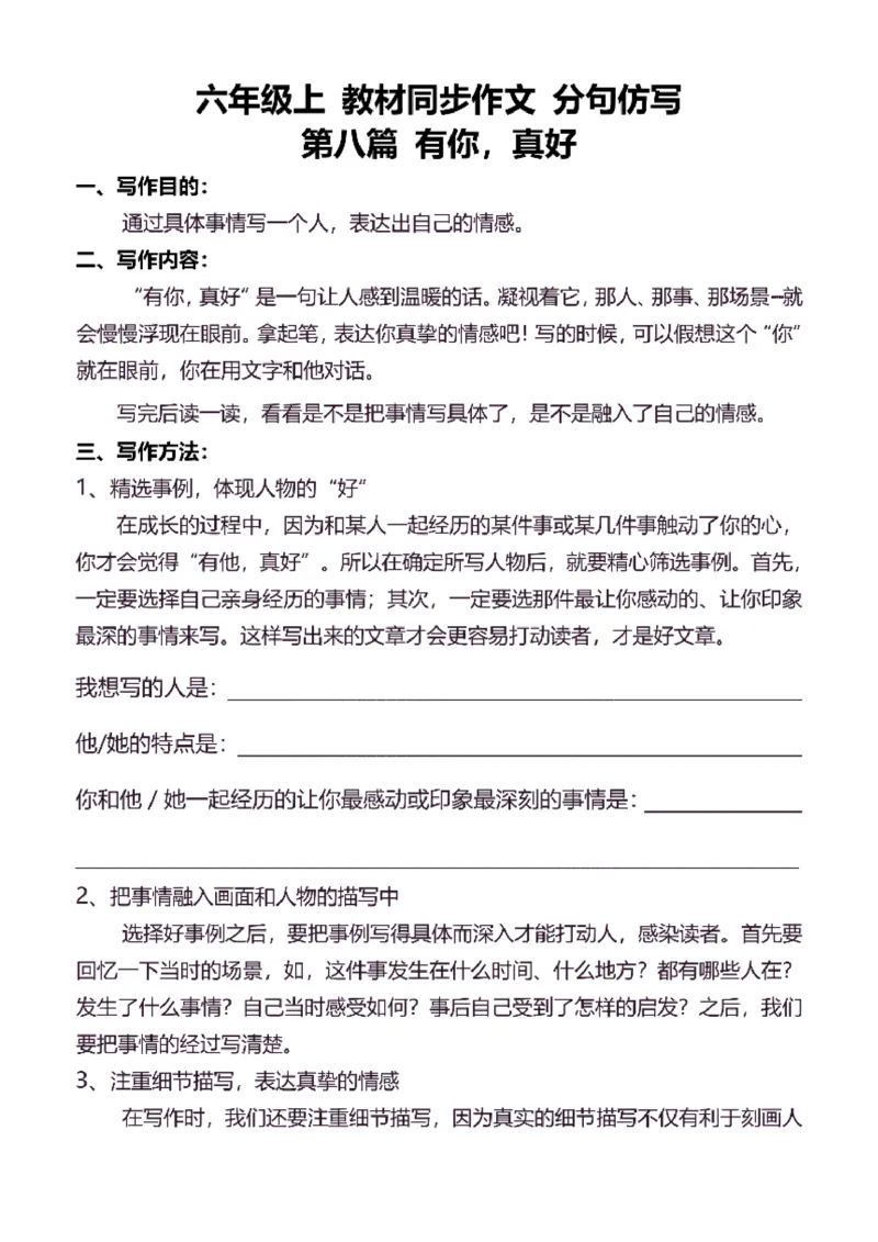 6年级上同步作文分句仿写37页_A016天天小练笔_6上天天小练笔