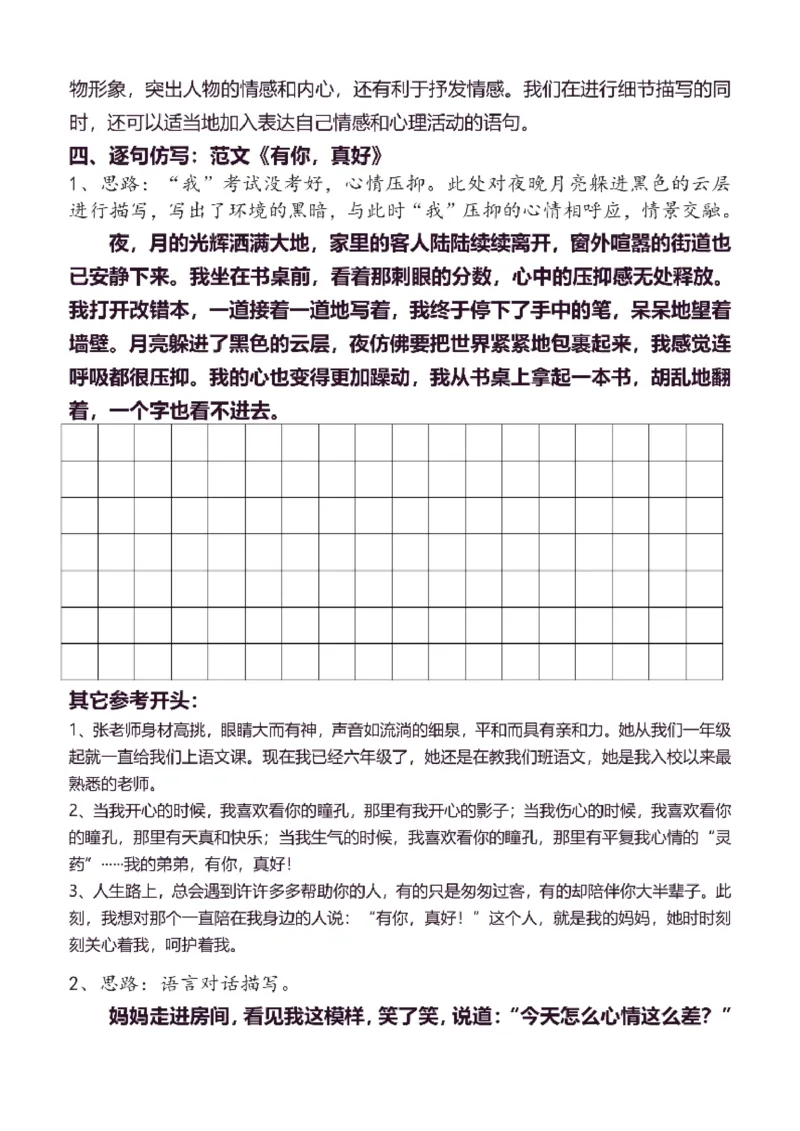6年级上同步作文分句仿写37页_A016天天小练笔_6上天天小练笔