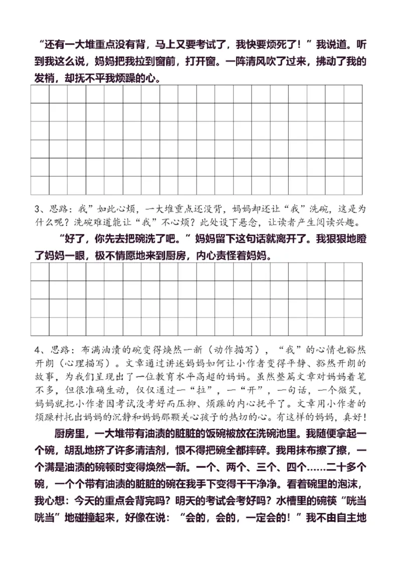 6年级上同步作文分句仿写37页_A016天天小练笔_6上天天小练笔