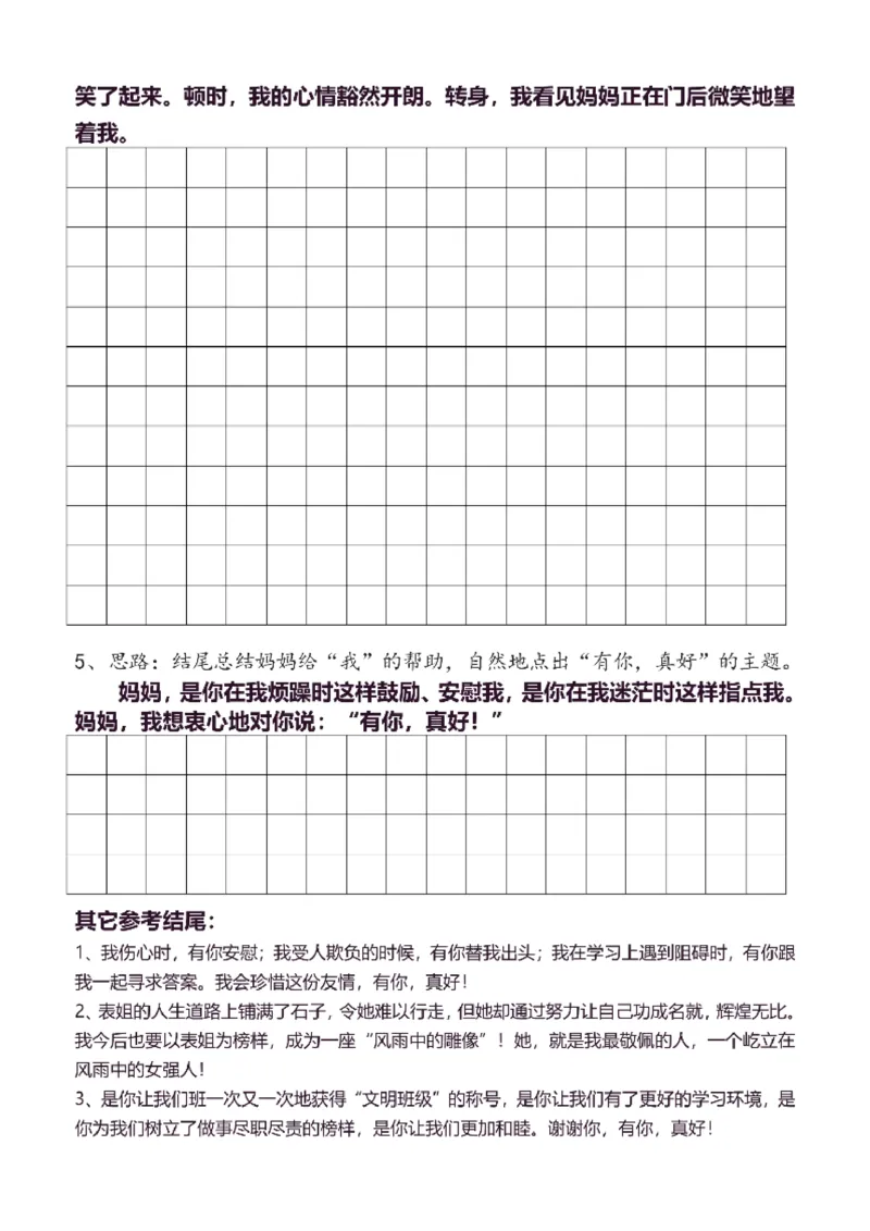 6年级上同步作文分句仿写37页_A016天天小练笔_6上天天小练笔