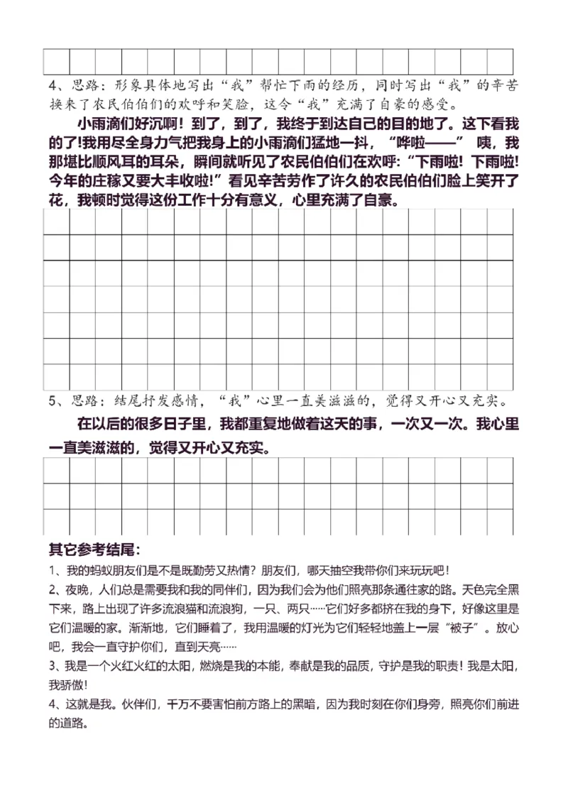 6年级上同步作文分句仿写37页_A016天天小练笔_6上天天小练笔
