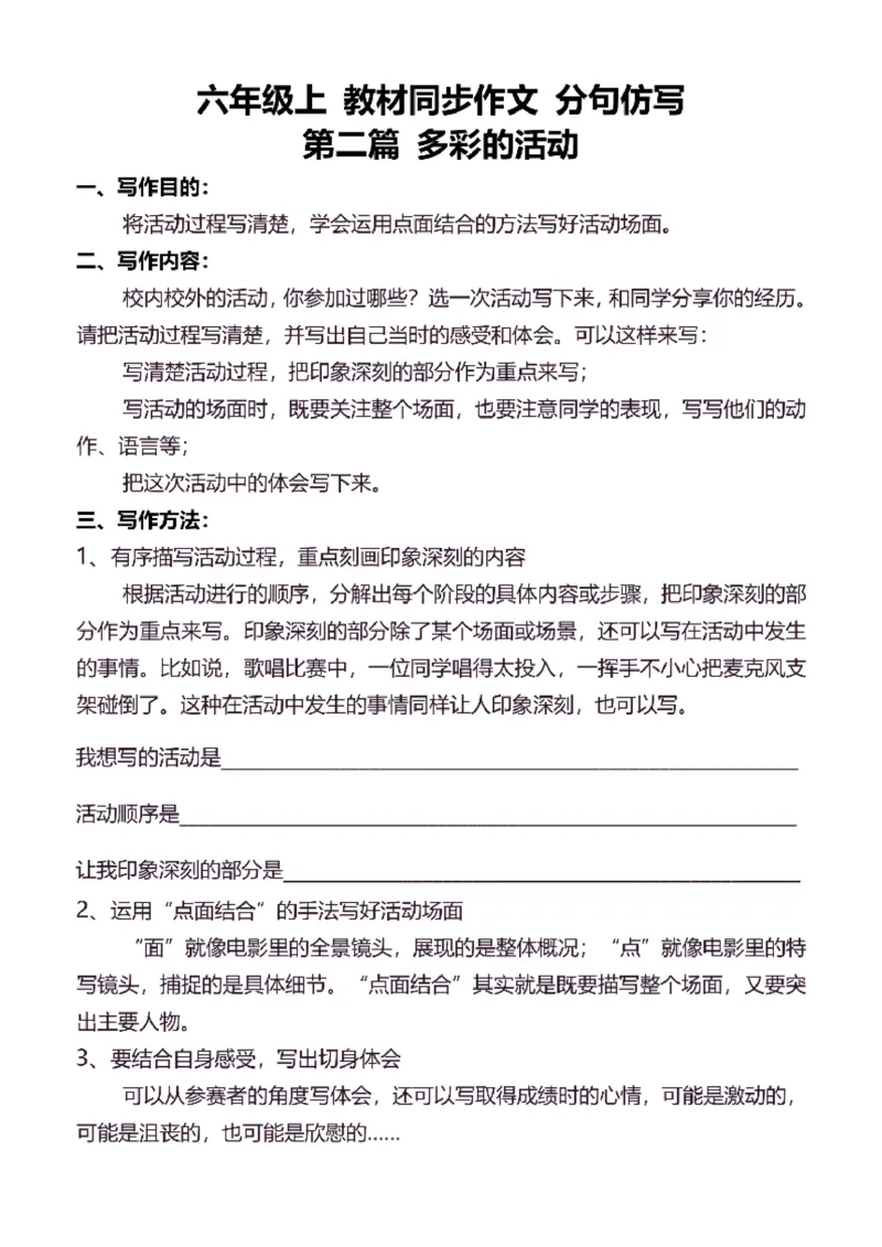 6年级上同步作文分句仿写37页_A016天天小练笔_6上天天小练笔