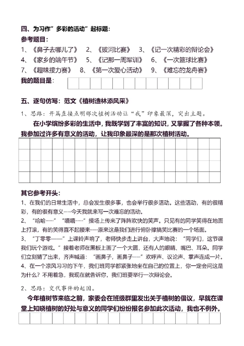 6年级上同步作文分句仿写37页_A016天天小练笔_6上天天小练笔