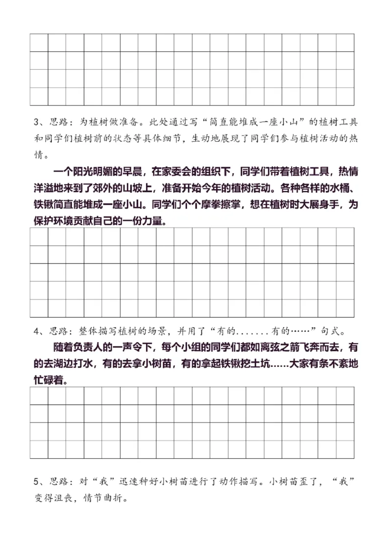 6年级上同步作文分句仿写37页_A016天天小练笔_6上天天小练笔