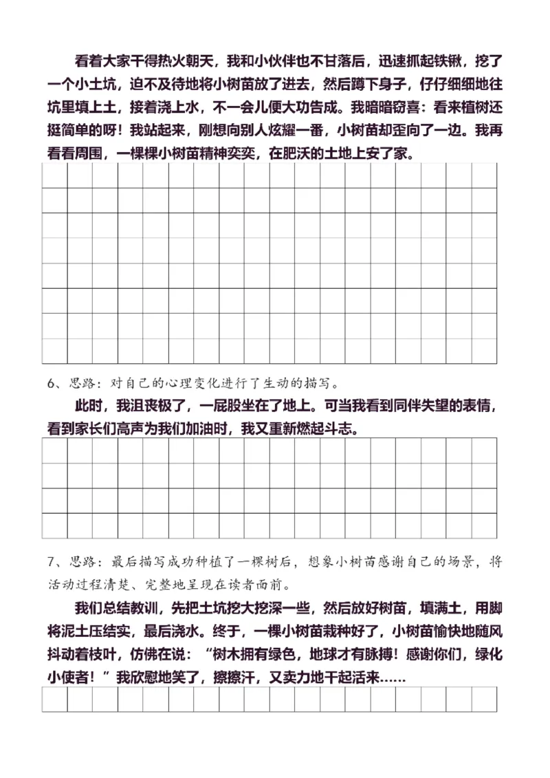 6年级上同步作文分句仿写37页_A016天天小练笔_6上天天小练笔