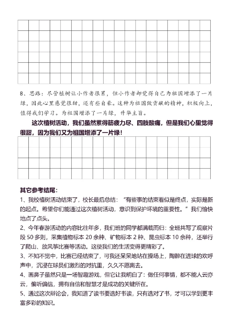6年级上同步作文分句仿写37页_A016天天小练笔_6上天天小练笔