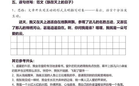 6年级上同步作文分句仿写37页_A016天天小练笔_6上天天小练笔
