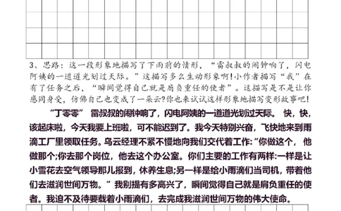 6年级上同步作文分句仿写37页_A016天天小练笔_6上天天小练笔