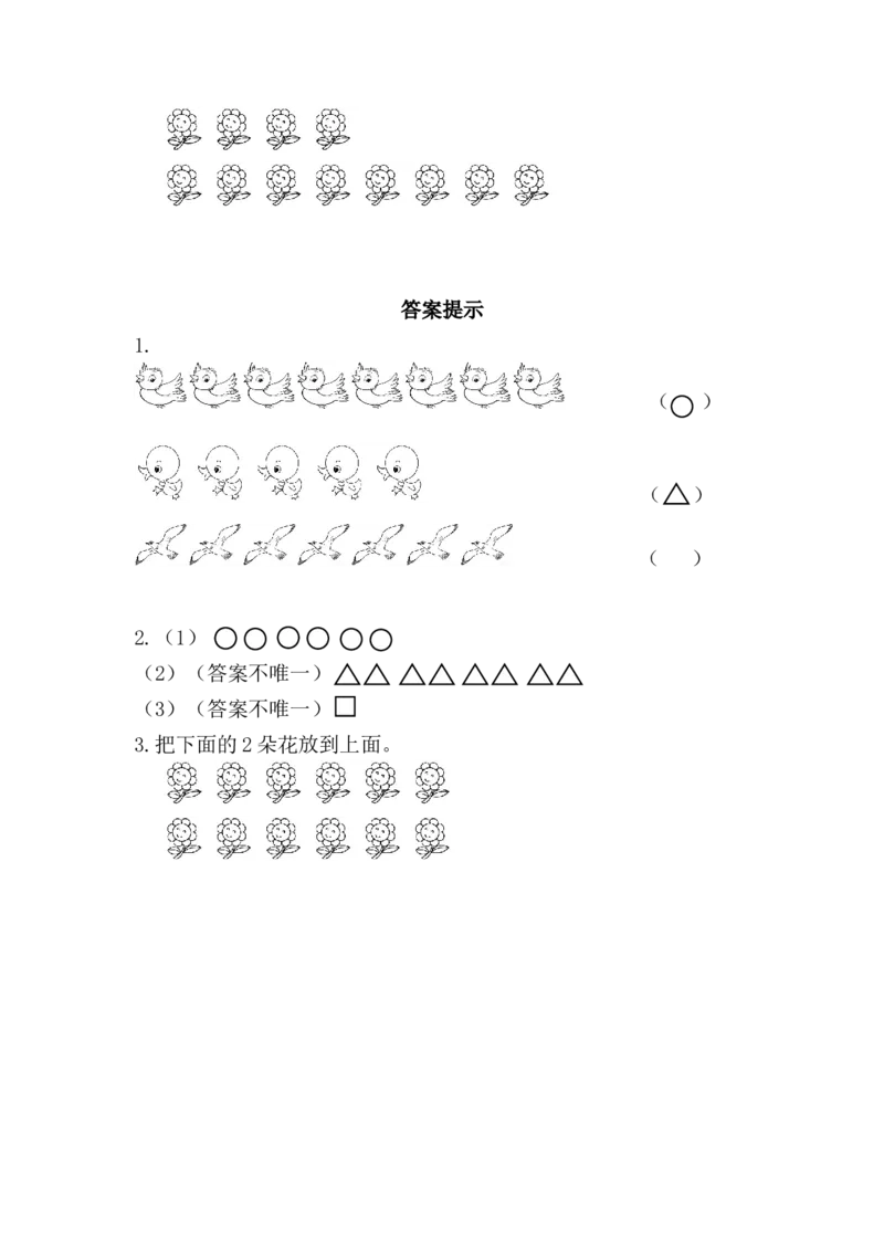 1.7用一一对应的方法比较大小_一年级上下册资料_一年级上语数英上下册学习资料_3-6-3、小学一年级数学上册_北师大版_2、同步练习_第一单元生活中的数
