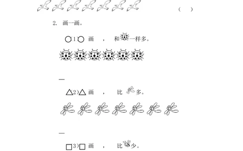 1.7用一一对应的方法比较大小_一年级上下册资料_一年级上语数英上下册学习资料_3-6-3、小学一年级数学上册_北师大版_2、同步练习_第一单元生活中的数