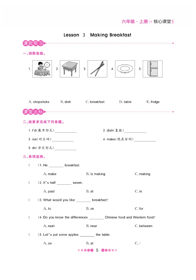 《核心课堂》6年级英语上册（冀教版）书_2024年人教版小学数学一二三四五六年级上册下册期中期末试a0747_小学全科《同步练习+精品试卷》打包下载（1-6年级单元月考期中期末试卷）