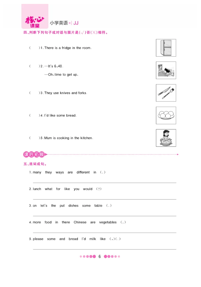 《核心课堂》6年级英语上册（冀教版）书_2024年人教版小学数学一二三四五六年级上册下册期中期末试a0747_小学全科《同步练习+精品试卷》打包下载（1-6年级单元月考期中期末试卷）
