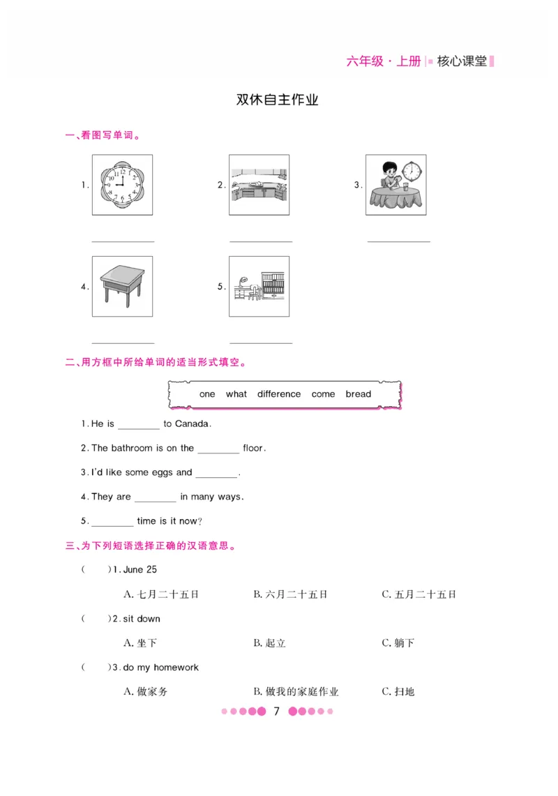 《核心课堂》6年级英语上册（冀教版）书_2024年人教版小学数学一二三四五六年级上册下册期中期末试a0747_小学全科《同步练习+精品试卷》打包下载（1-6年级单元月考期中期末试卷）
