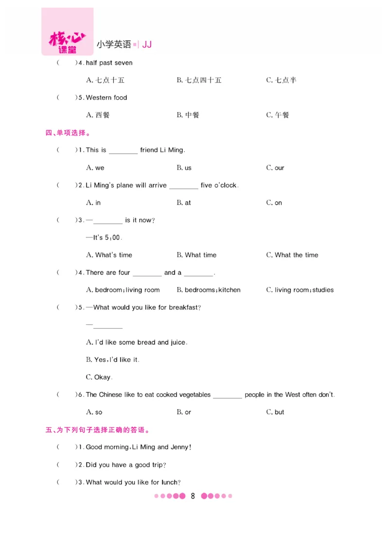 《核心课堂》6年级英语上册（冀教版）书_2024年人教版小学数学一二三四五六年级上册下册期中期末试a0747_小学全科《同步练习+精品试卷》打包下载（1-6年级单元月考期中期末试卷）