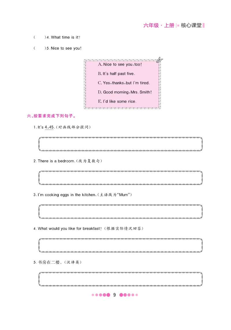 《核心课堂》6年级英语上册（冀教版）书_2024年人教版小学数学一二三四五六年级上册下册期中期末试a0747_小学全科《同步练习+精品试卷》打包下载（1-6年级单元月考期中期末试卷）