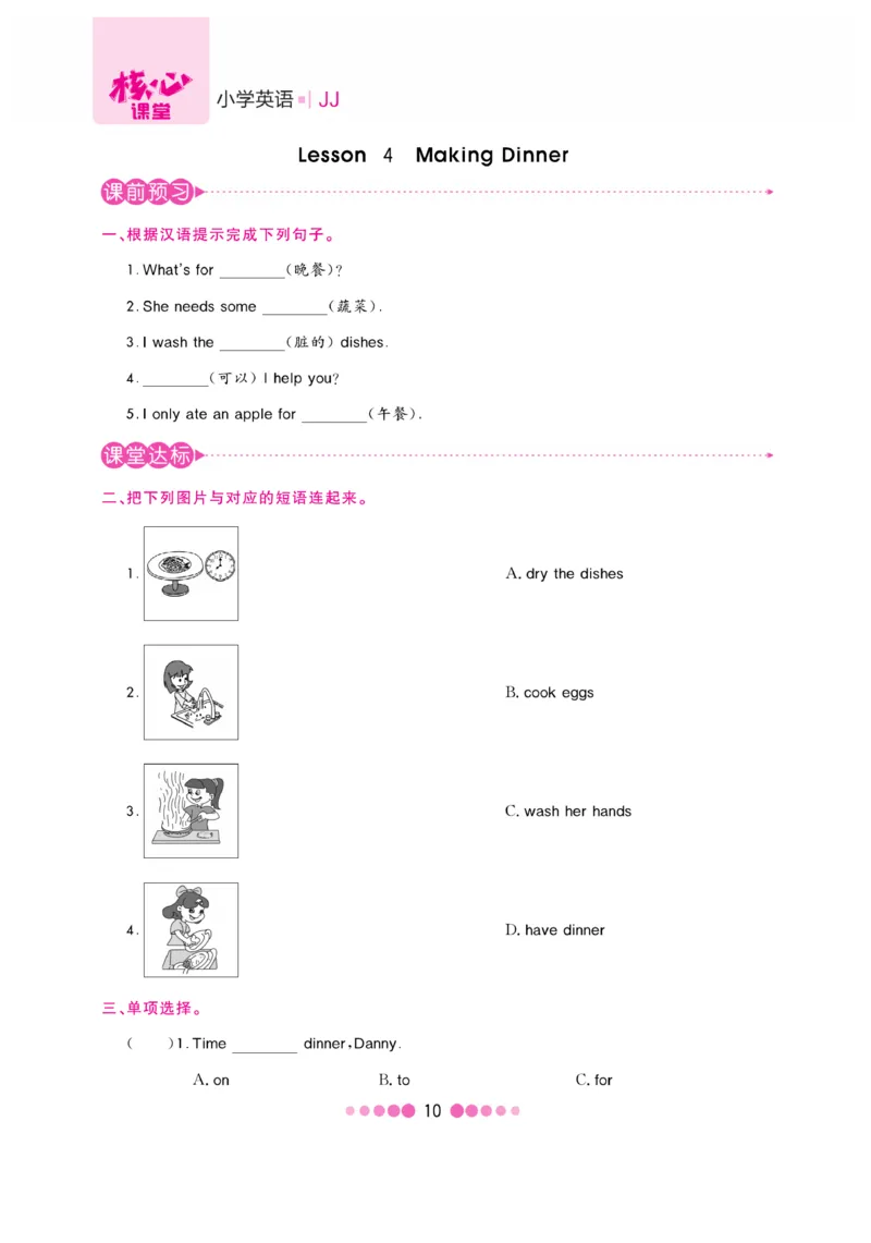 《核心课堂》6年级英语上册（冀教版）书_2024年人教版小学数学一二三四五六年级上册下册期中期末试a0747_小学全科《同步练习+精品试卷》打包下载（1-6年级单元月考期中期末试卷）