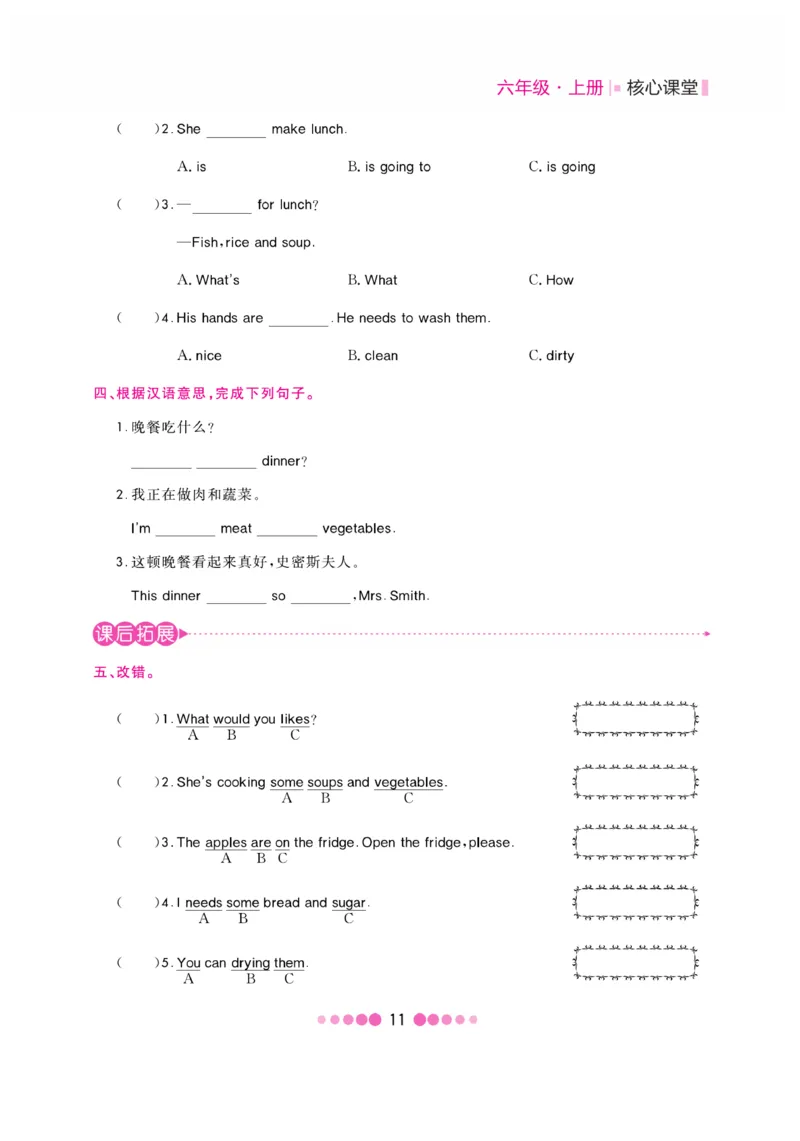 《核心课堂》6年级英语上册（冀教版）书_2024年人教版小学数学一二三四五六年级上册下册期中期末试a0747_小学全科《同步练习+精品试卷》打包下载（1-6年级单元月考期中期末试卷）