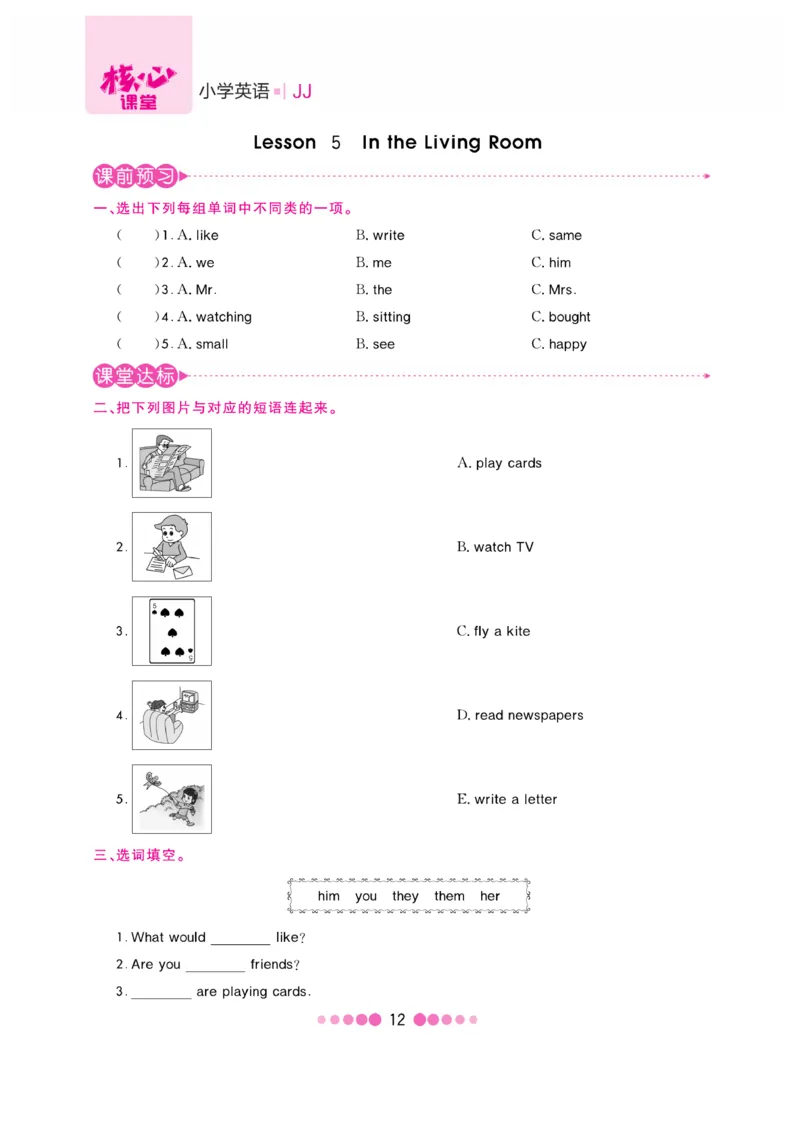 《核心课堂》6年级英语上册（冀教版）书_2024年人教版小学数学一二三四五六年级上册下册期中期末试a0747_小学全科《同步练习+精品试卷》打包下载（1-6年级单元月考期中期末试卷）