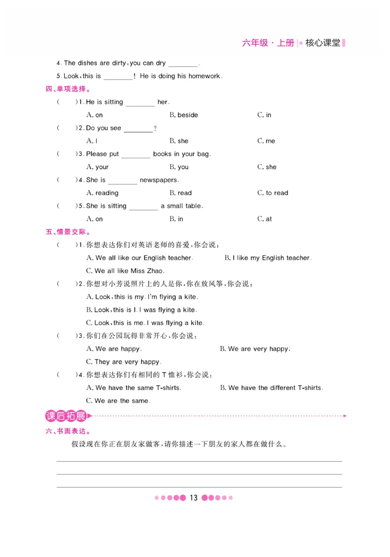 《核心课堂》6年级英语上册（冀教版）书_2024年人教版小学数学一二三四五六年级上册下册期中期末试a0747_小学全科《同步练习+精品试卷》打包下载（1-6年级单元月考期中期末试卷）