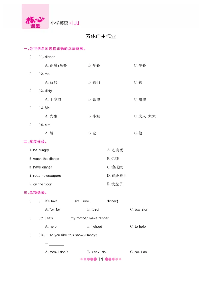 《核心课堂》6年级英语上册（冀教版）书_2024年人教版小学数学一二三四五六年级上册下册期中期末试a0747_小学全科《同步练习+精品试卷》打包下载（1-6年级单元月考期中期末试卷）