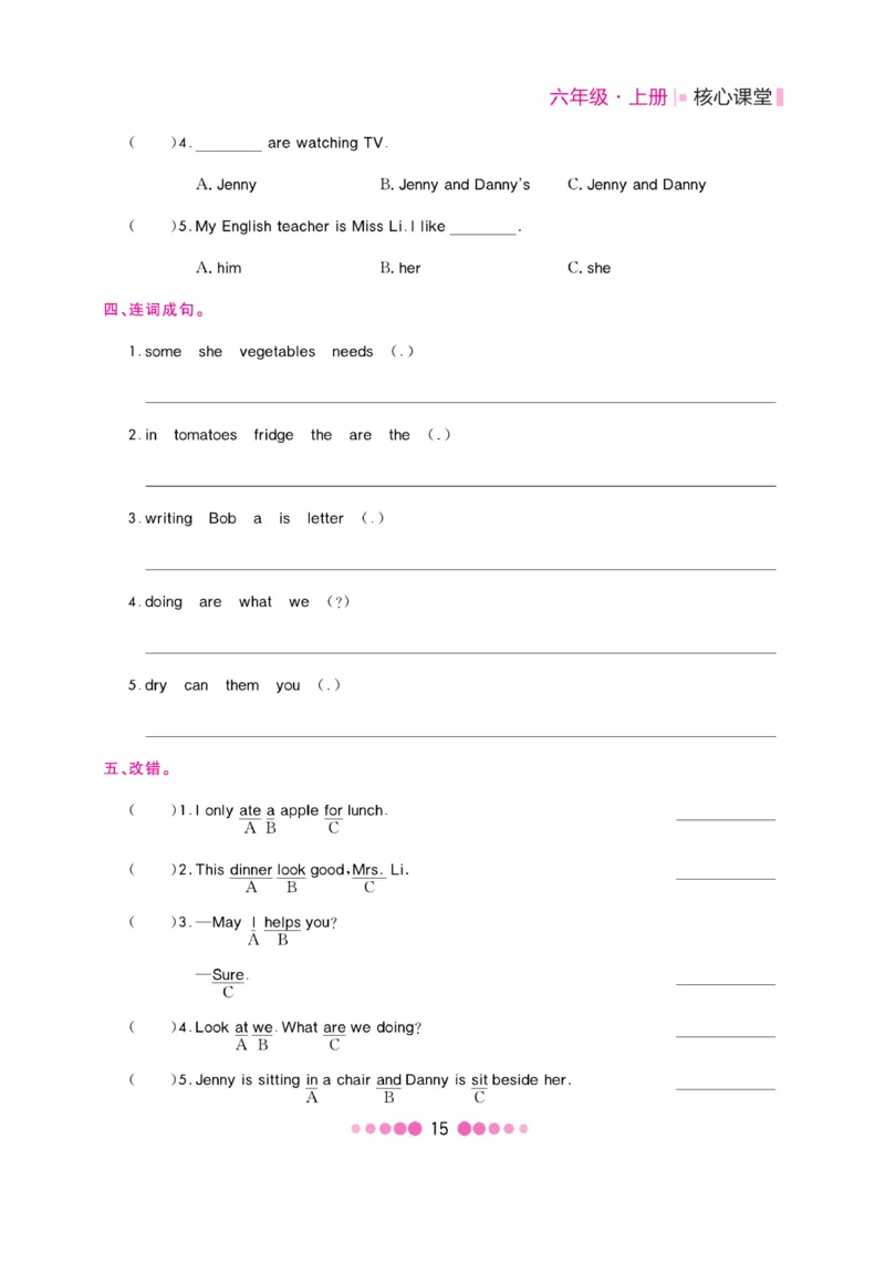 《核心课堂》6年级英语上册（冀教版）书_2024年人教版小学数学一二三四五六年级上册下册期中期末试a0747_小学全科《同步练习+精品试卷》打包下载（1-6年级单元月考期中期末试卷）