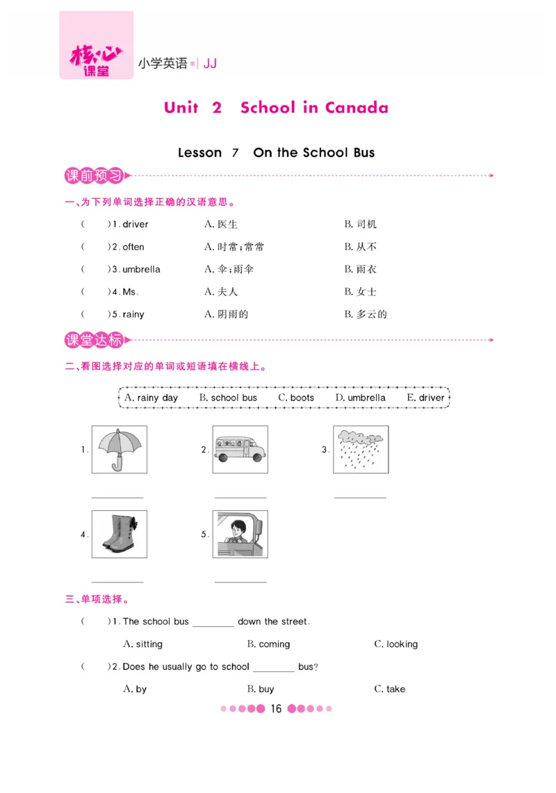 《核心课堂》6年级英语上册（冀教版）书_2024年人教版小学数学一二三四五六年级上册下册期中期末试a0747_小学全科《同步练习+精品试卷》打包下载（1-6年级单元月考期中期末试卷）