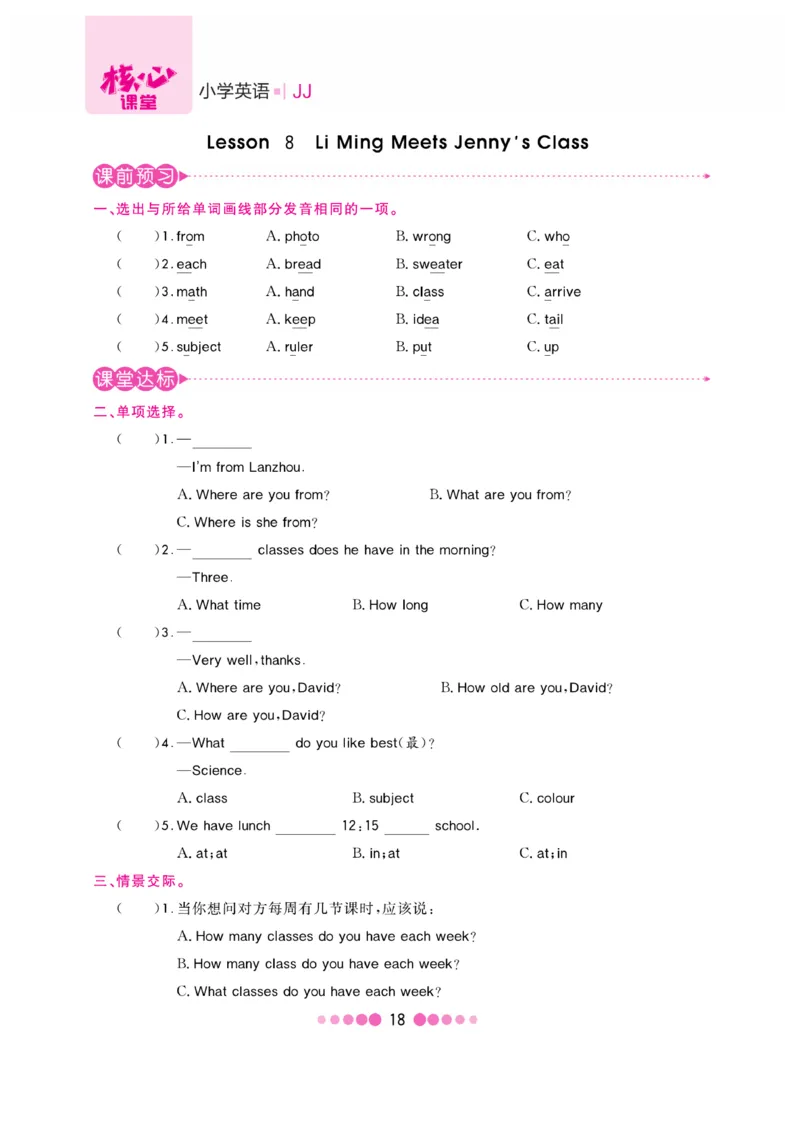 《核心课堂》6年级英语上册（冀教版）书_2024年人教版小学数学一二三四五六年级上册下册期中期末试a0747_小学全科《同步练习+精品试卷》打包下载（1-6年级单元月考期中期末试卷）