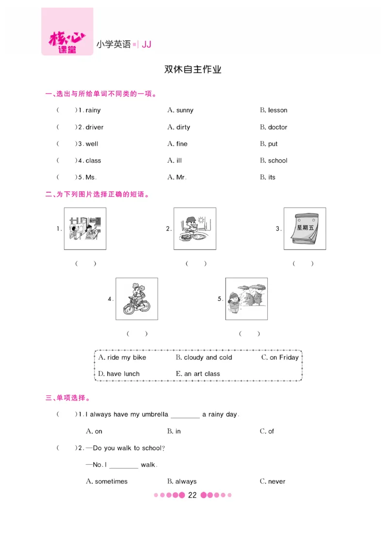 《核心课堂》6年级英语上册（冀教版）书_2024年人教版小学数学一二三四五六年级上册下册期中期末试a0747_小学全科《同步练习+精品试卷》打包下载（1-6年级单元月考期中期末试卷）