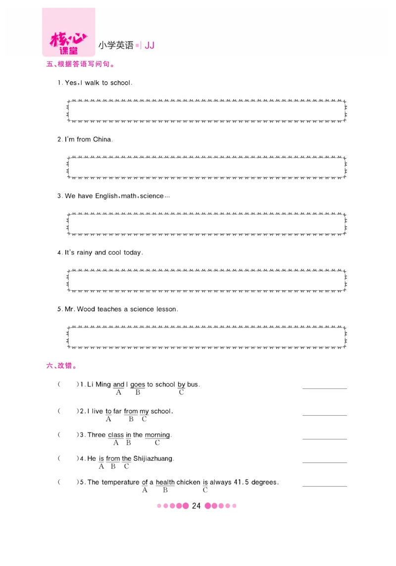 《核心课堂》6年级英语上册（冀教版）书_2024年人教版小学数学一二三四五六年级上册下册期中期末试a0747_小学全科《同步练习+精品试卷》打包下载（1-6年级单元月考期中期末试卷）