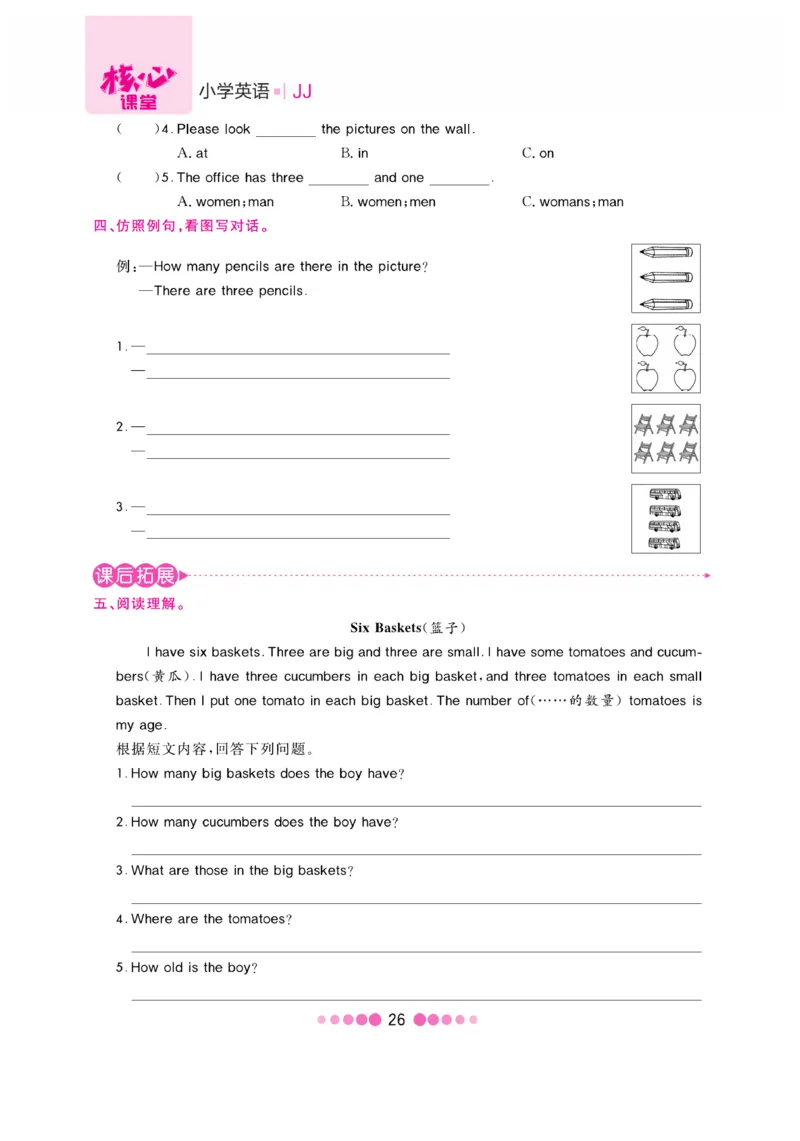 《核心课堂》6年级英语上册（冀教版）书_2024年人教版小学数学一二三四五六年级上册下册期中期末试a0747_小学全科《同步练习+精品试卷》打包下载（1-6年级单元月考期中期末试卷）