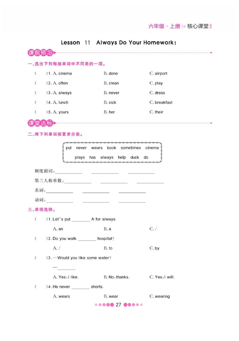 《核心课堂》6年级英语上册（冀教版）书_2024年人教版小学数学一二三四五六年级上册下册期中期末试a0747_小学全科《同步练习+精品试卷》打包下载（1-6年级单元月考期中期末试卷）