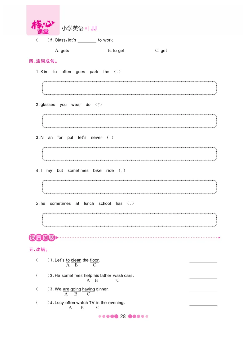 《核心课堂》6年级英语上册（冀教版）书_2024年人教版小学数学一二三四五六年级上册下册期中期末试a0747_小学全科《同步练习+精品试卷》打包下载（1-6年级单元月考期中期末试卷）