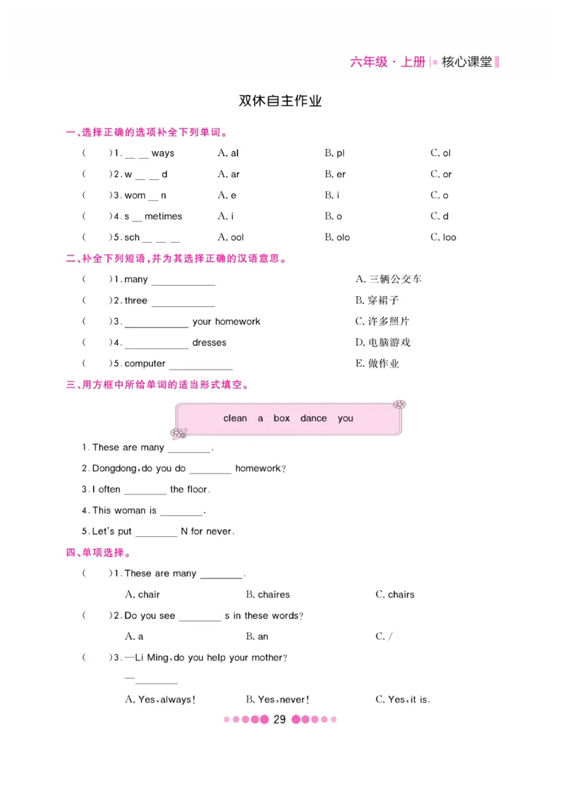 《核心课堂》6年级英语上册（冀教版）书_2024年人教版小学数学一二三四五六年级上册下册期中期末试a0747_小学全科《同步练习+精品试卷》打包下载（1-6年级单元月考期中期末试卷）
