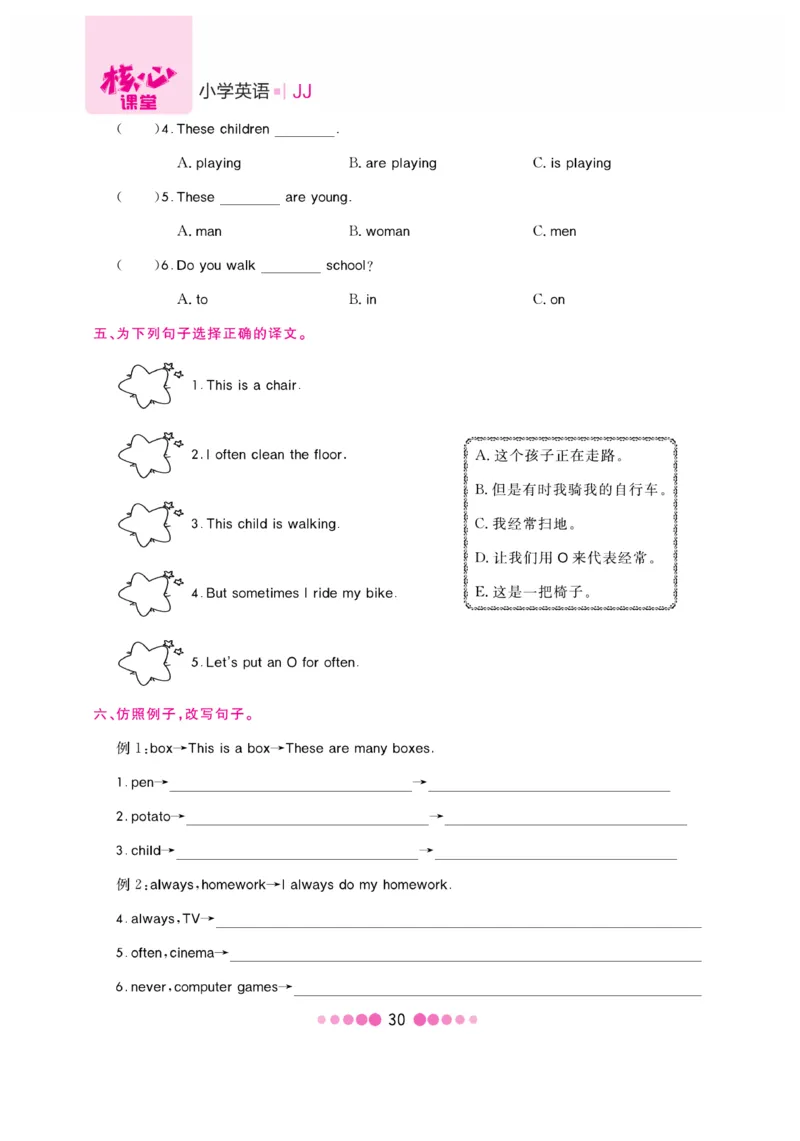 《核心课堂》6年级英语上册（冀教版）书_2024年人教版小学数学一二三四五六年级上册下册期中期末试a0747_小学全科《同步练习+精品试卷》打包下载（1-6年级单元月考期中期末试卷）