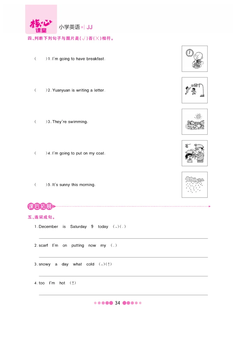 《核心课堂》6年级英语上册（冀教版）书_2024年人教版小学数学一二三四五六年级上册下册期中期末试a0747_小学全科《同步练习+精品试卷》打包下载（1-6年级单元月考期中期末试卷）
