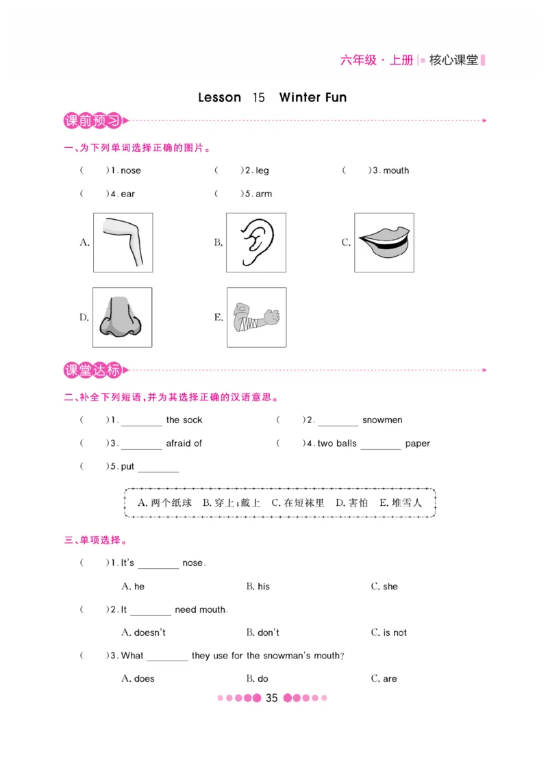 《核心课堂》6年级英语上册（冀教版）书_2024年人教版小学数学一二三四五六年级上册下册期中期末试a0747_小学全科《同步练习+精品试卷》打包下载（1-6年级单元月考期中期末试卷）