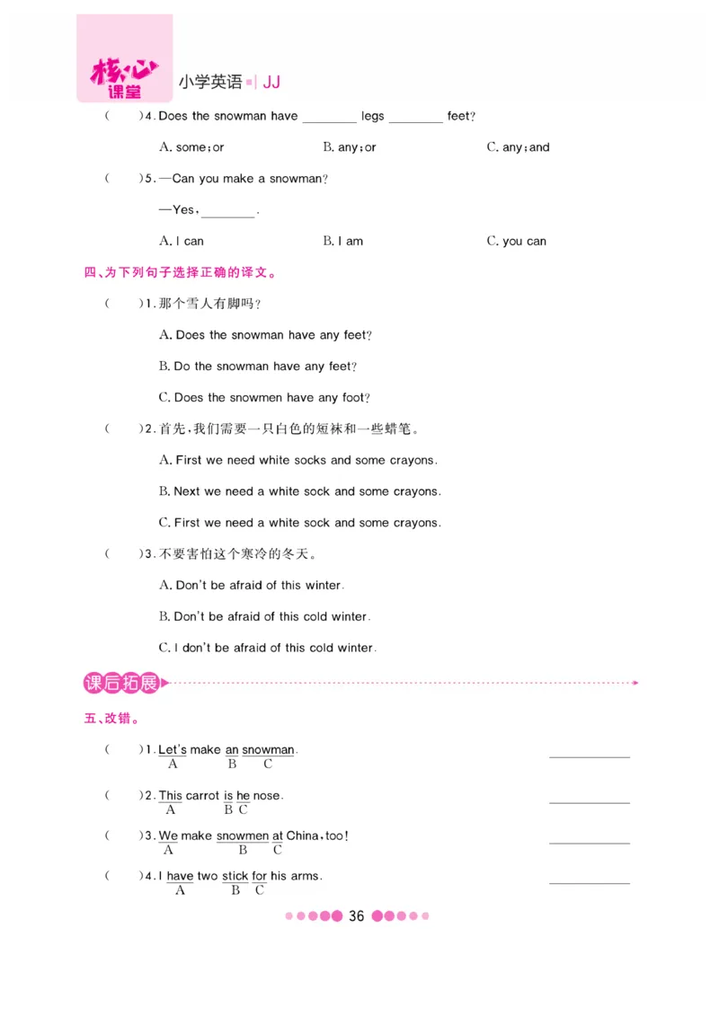 《核心课堂》6年级英语上册（冀教版）书_2024年人教版小学数学一二三四五六年级上册下册期中期末试a0747_小学全科《同步练习+精品试卷》打包下载（1-6年级单元月考期中期末试卷）
