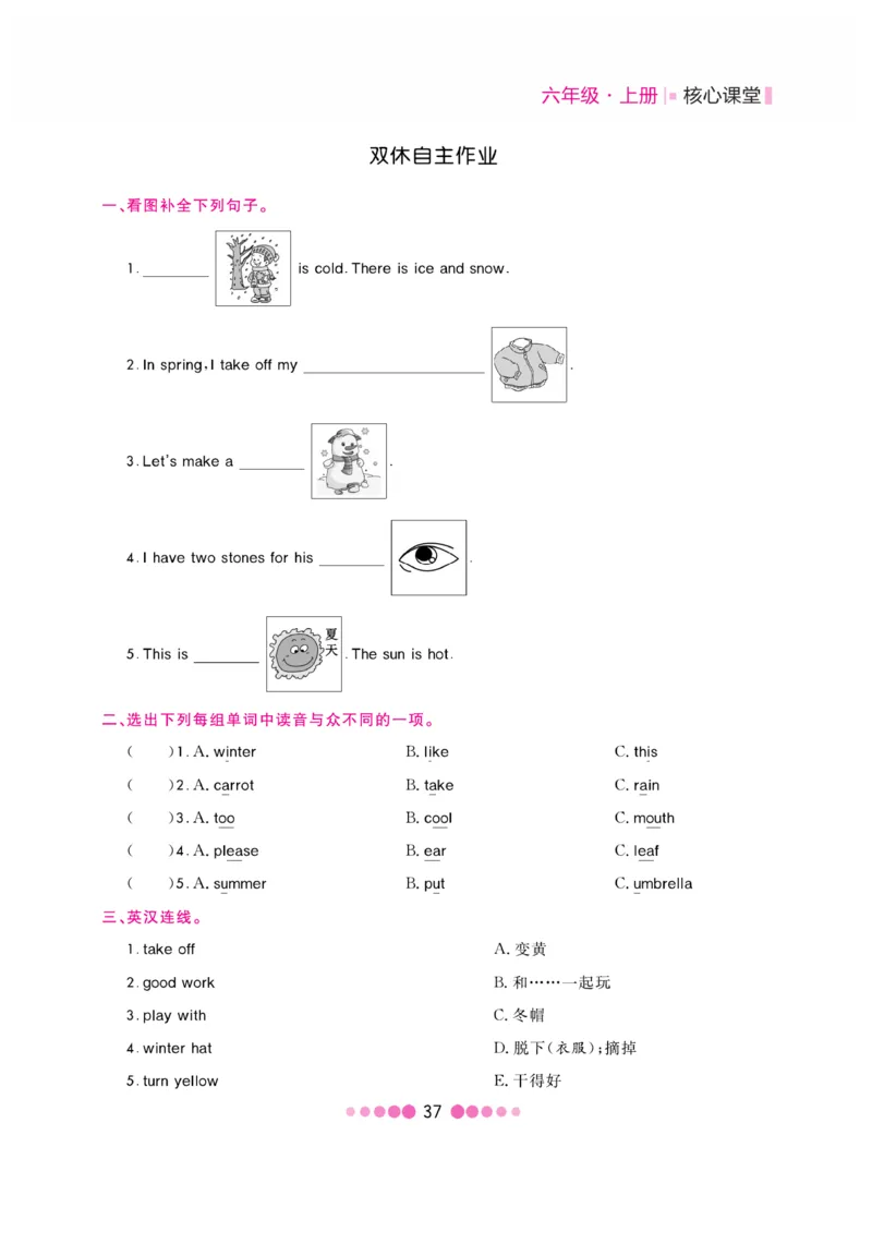 《核心课堂》6年级英语上册（冀教版）书_2024年人教版小学数学一二三四五六年级上册下册期中期末试a0747_小学全科《同步练习+精品试卷》打包下载（1-6年级单元月考期中期末试卷）