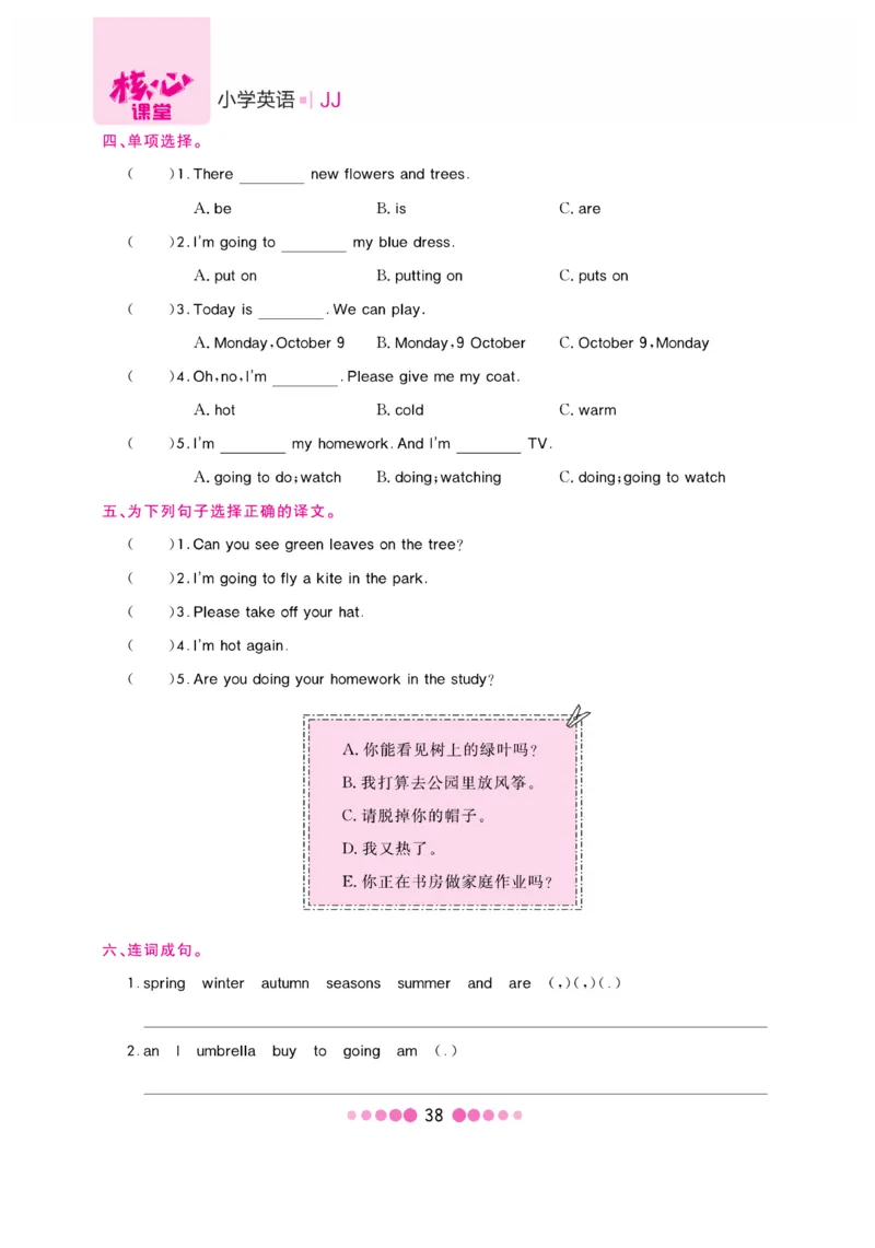 《核心课堂》6年级英语上册（冀教版）书_2024年人教版小学数学一二三四五六年级上册下册期中期末试a0747_小学全科《同步练习+精品试卷》打包下载（1-6年级单元月考期中期末试卷）