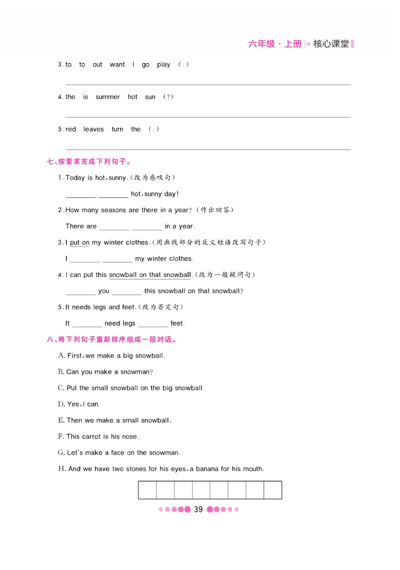 《核心课堂》6年级英语上册（冀教版）书_2024年人教版小学数学一二三四五六年级上册下册期中期末试a0747_小学全科《同步练习+精品试卷》打包下载（1-6年级单元月考期中期末试卷）