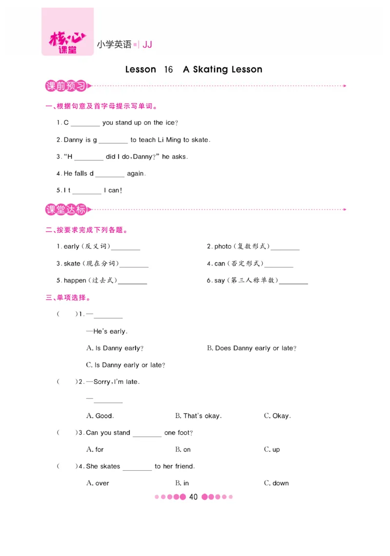 《核心课堂》6年级英语上册（冀教版）书_2024年人教版小学数学一二三四五六年级上册下册期中期末试a0747_小学全科《同步练习+精品试卷》打包下载（1-6年级单元月考期中期末试卷）